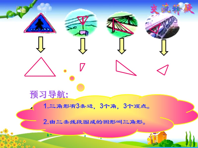 西师大版数学四下认识三角形课件之三.ppt_第3页