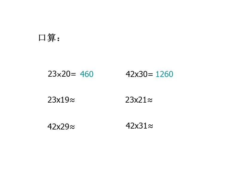 西师大版四年级数学上册.ppt_第3页