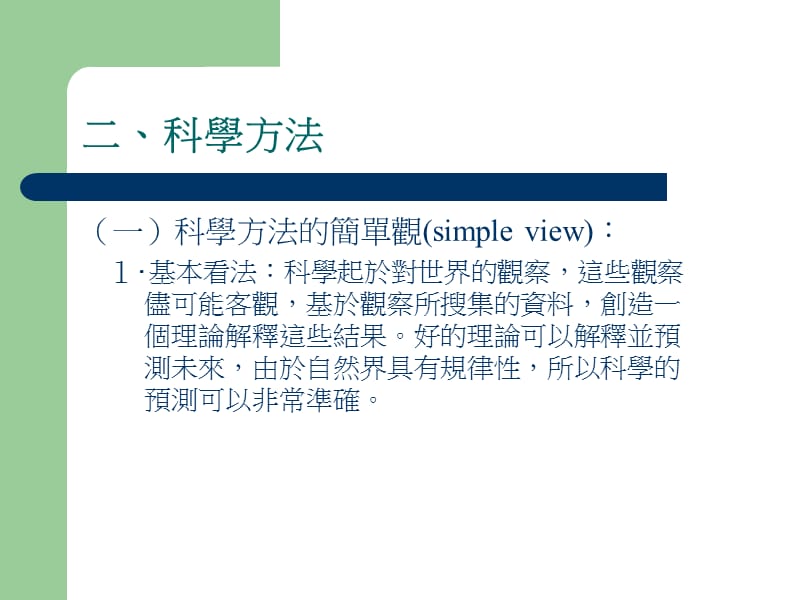 哲学概论课程网页httpsceibantuedutw972philosophy.ppt_第3页