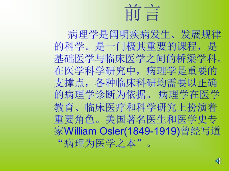 病理学课件第一章绪论.ppt_第2页