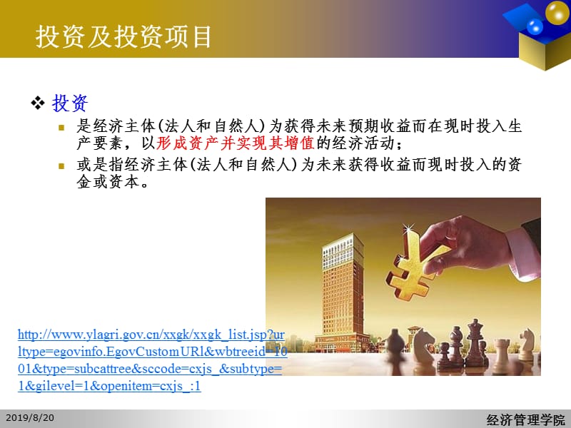 项目评估-第一讲.ppt_第3页