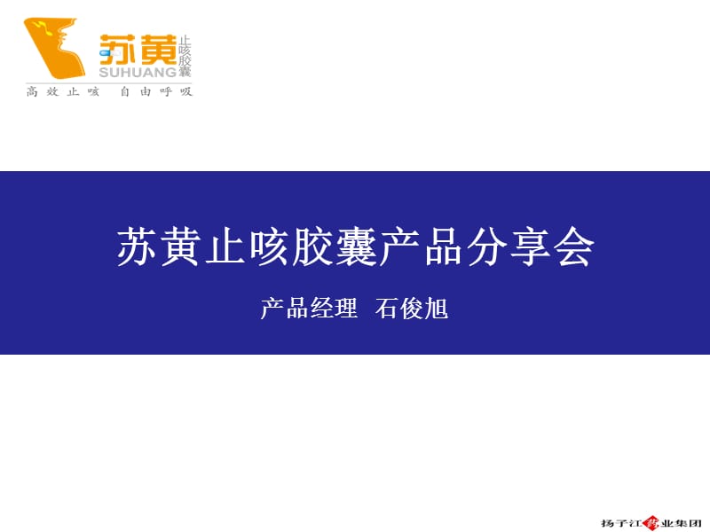 苏黄止咳胶囊.ppt_第1页