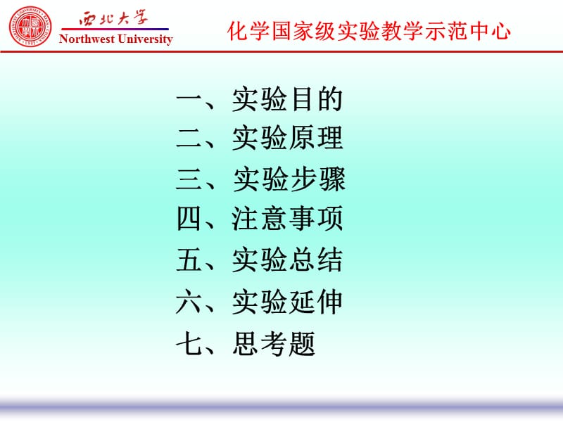 最大泡压法测定溶液表面张力.ppt_第3页