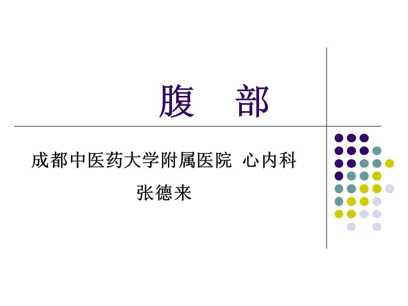 腹部.ppt_第1页