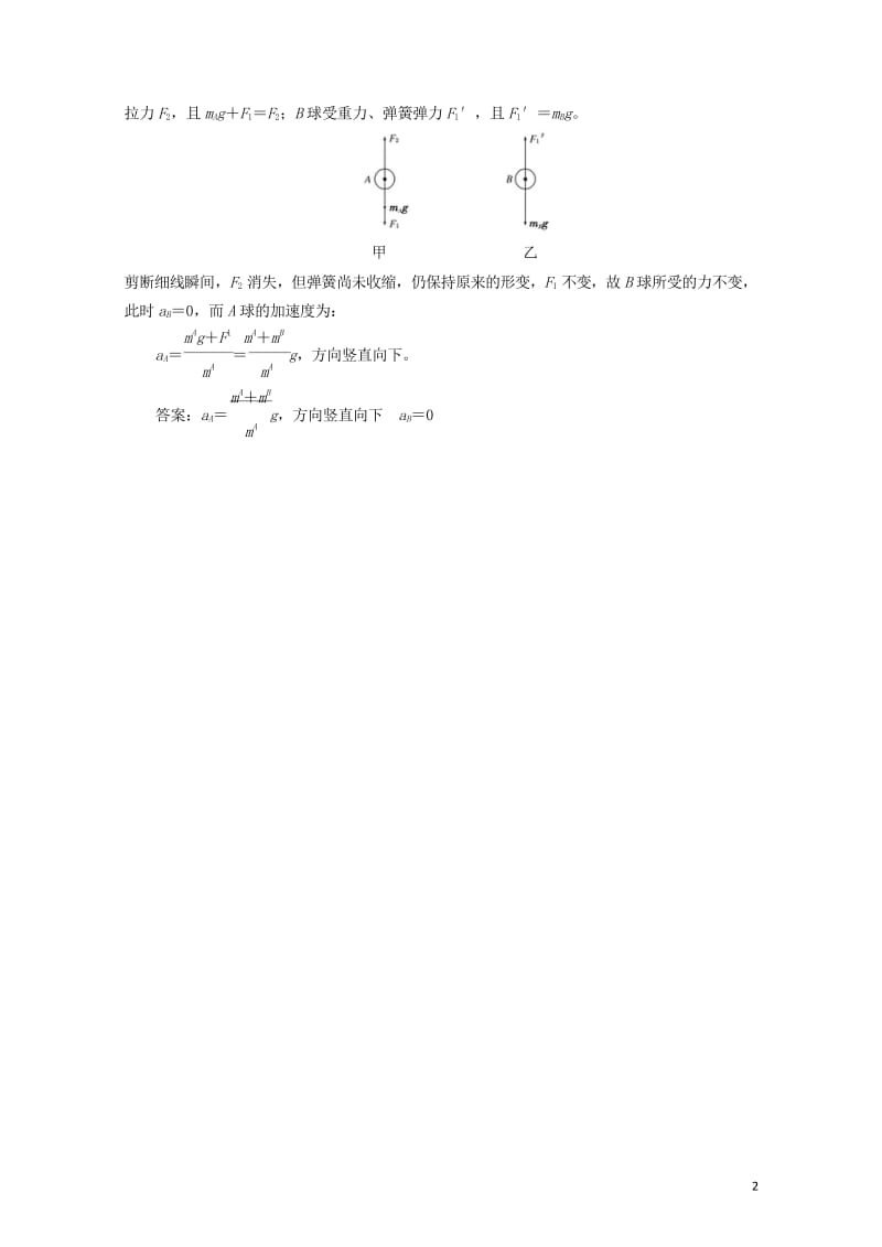 2017_2018学年高中物理第四章牛顿运动定律第3节牛顿第二定律随堂检测含解析新人教版必修1201.wps_第2页