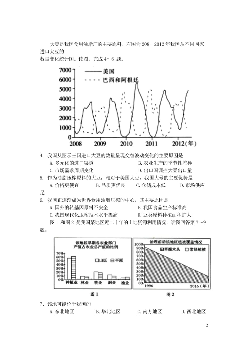 江西省樟树市2017届高三地理下学期周练试题32部补习班201708090289.wps_第2页