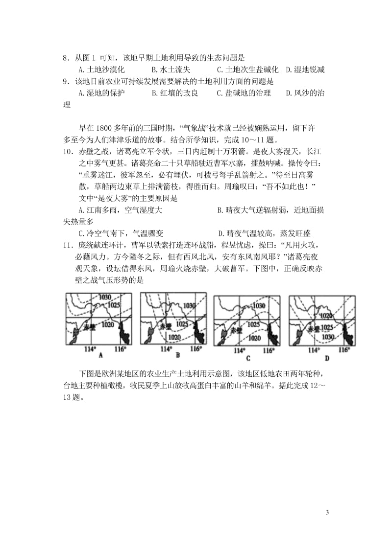 江西省樟树市2017届高三地理下学期周练试题32部补习班201708090289.wps_第3页