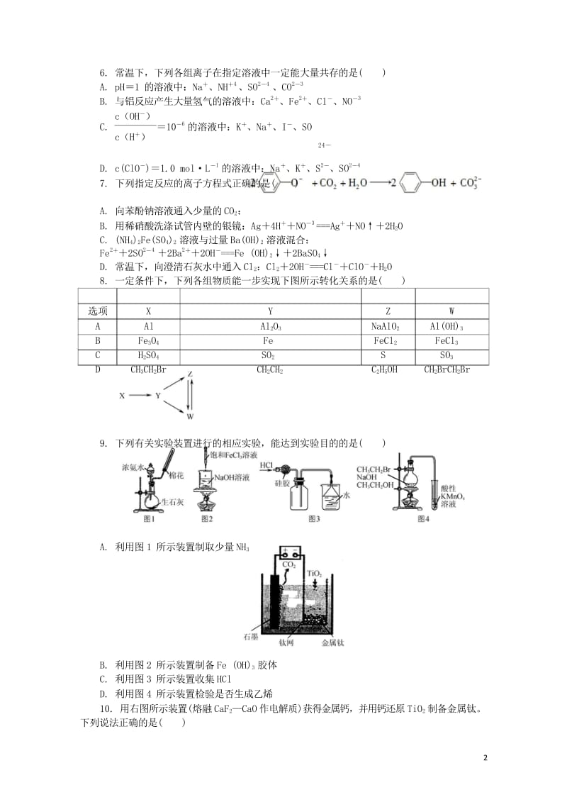 江苏省普通高等学校2017年高三化学招生考试模拟测试试题13201708090125.wps_第2页