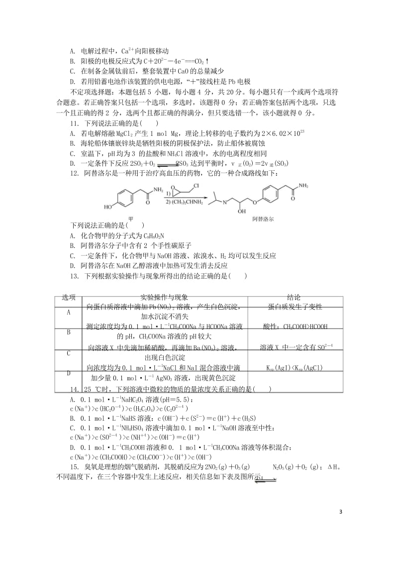 江苏省普通高等学校2017年高三化学招生考试模拟测试试题13201708090125.wps_第3页