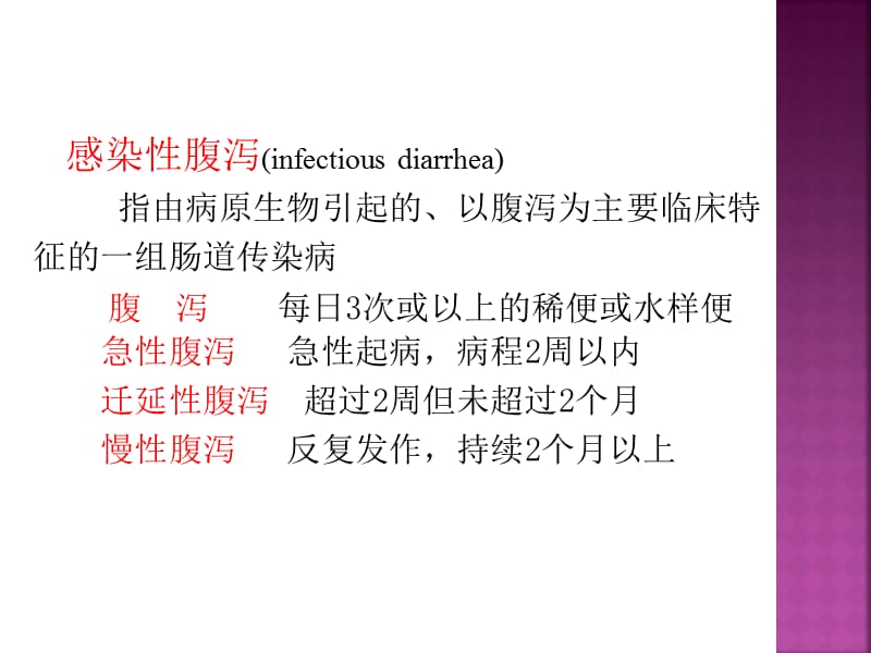 病原学2流行过程3防治策略与措施4几种重要的感染腹泻.ppt_第2页