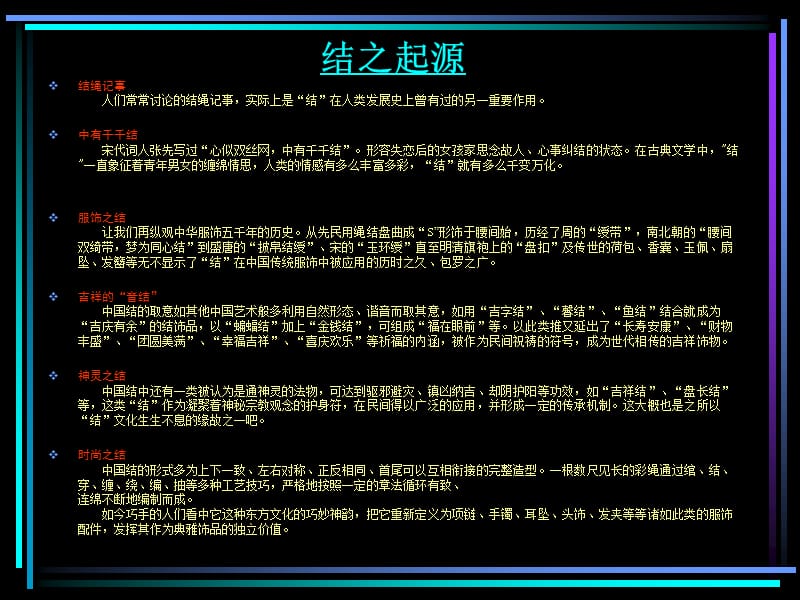 中国结.ppt_第3页