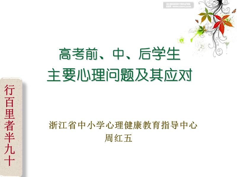 高考前中后学生主要心理问题及其应对.ppt_第1页