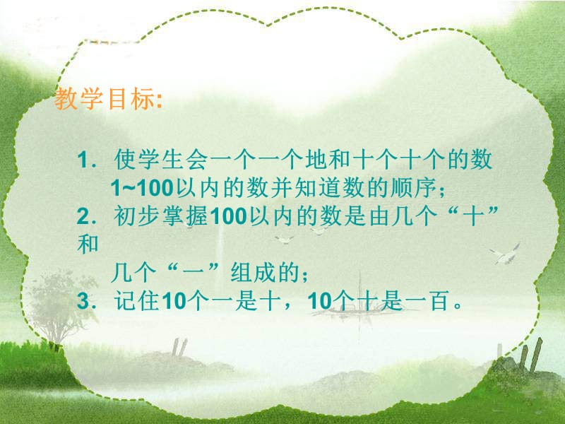 西师大版数学一下数数数的组成课件之二.ppt_第3页