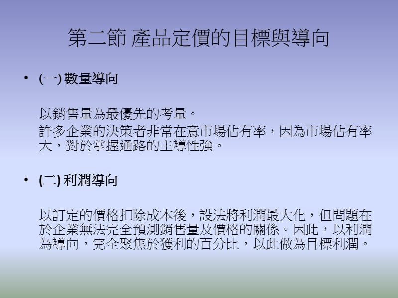 观光产品的价格策略.ppt_第3页