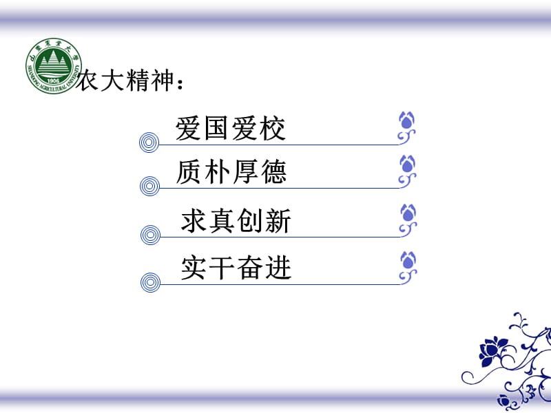 践行农大精神建设人文学科.ppt_第3页