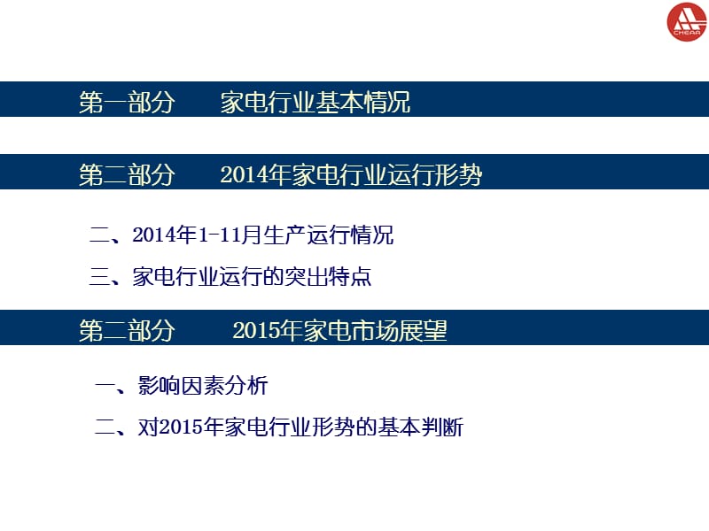 中国家用电器协会.ppt_第2页