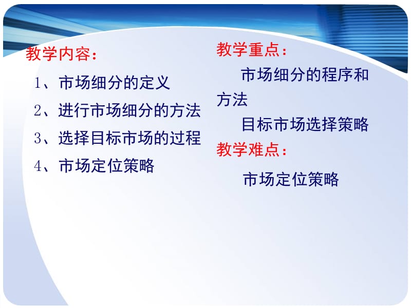 项目五目标市场策略.ppt_第3页