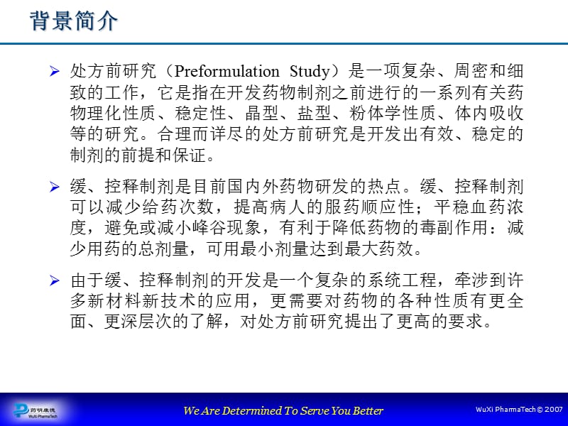 缓控释制剂处方前研究.ppt_第2页