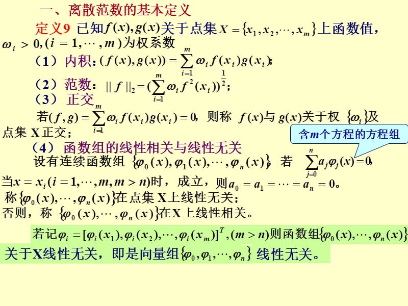 最小二乘逼近.ppt_第2页