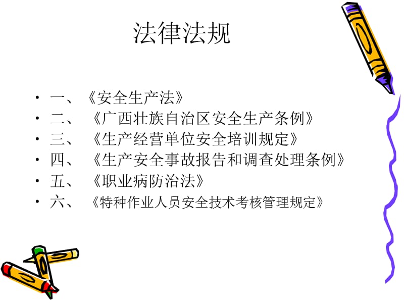 糖厂管理人员安全培训.ppt_第2页