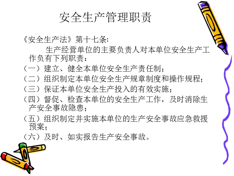 糖厂管理人员安全培训.ppt_第3页