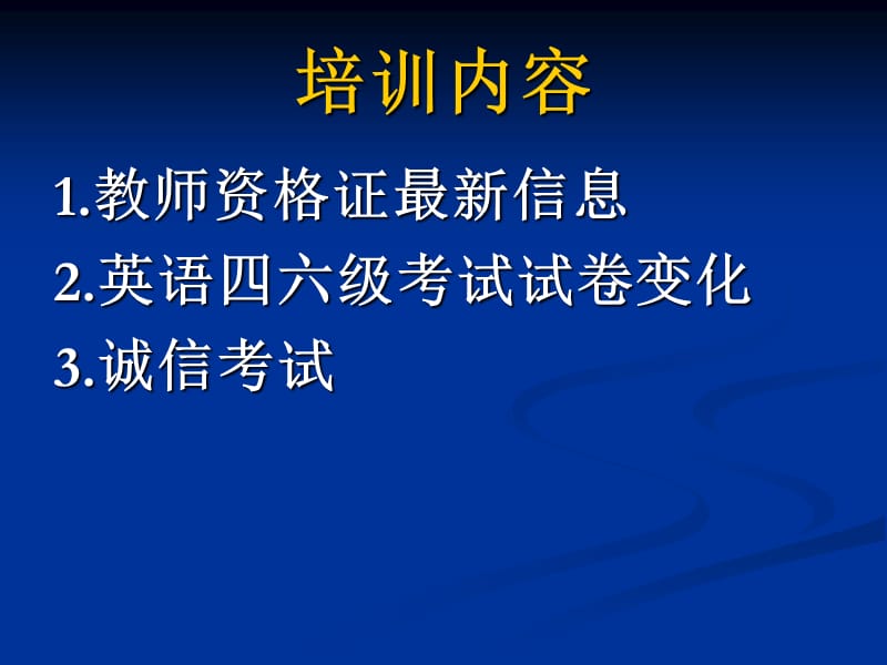 考试认证培训.ppt_第2页