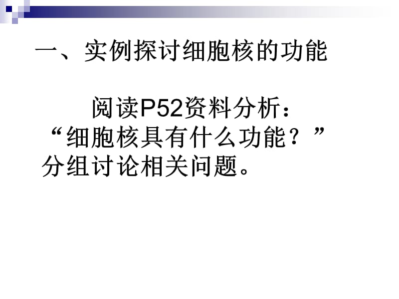 细胞核公开课.ppt_第3页