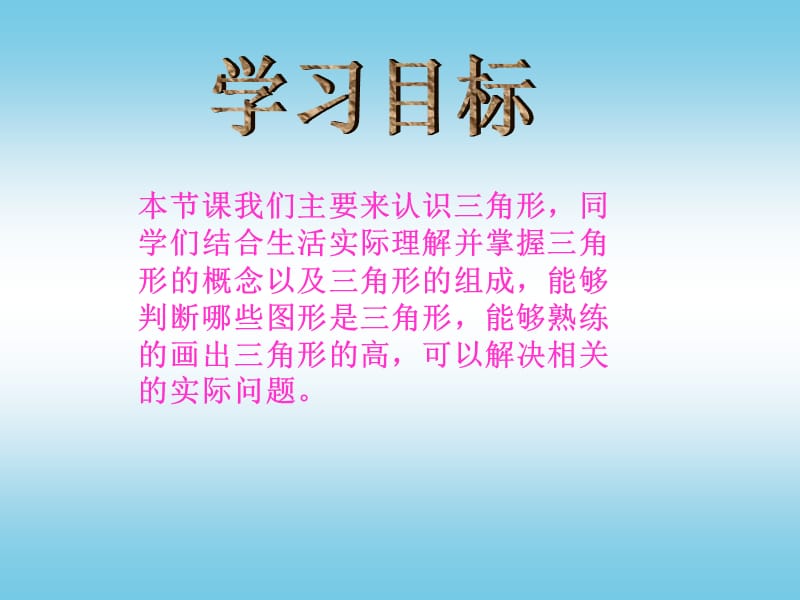 西师大版数学四下三角形的认识课件之四.ppt_第2页