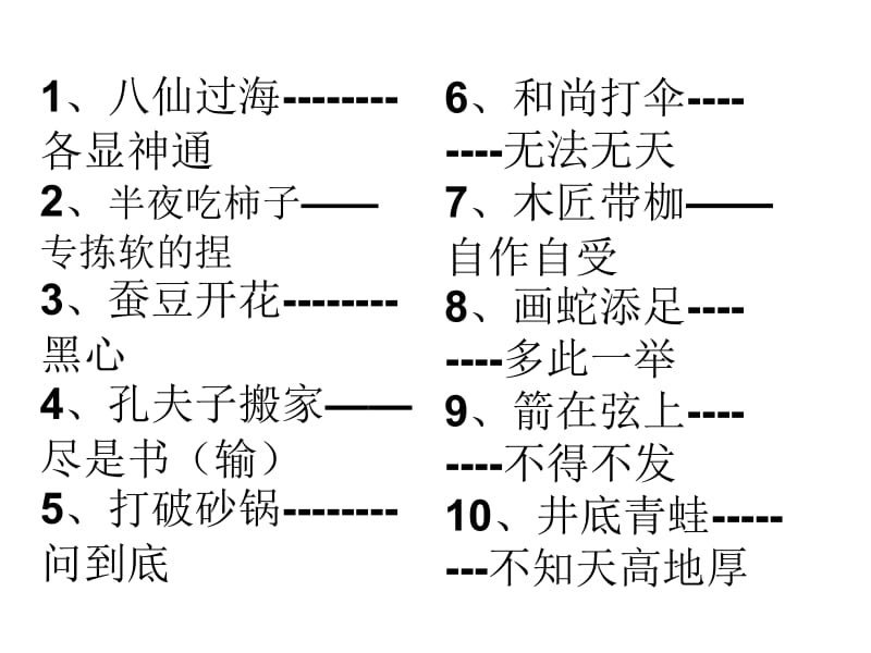 歇后语练习.ppt_第3页