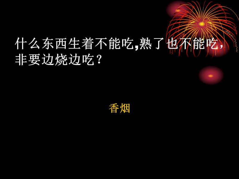 脑筋急转弯2.ppt_第3页