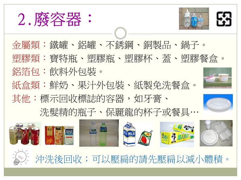 课件卫生组长林玲玉6.ppt_第3页