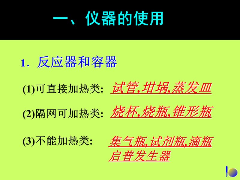 高三化学复习实验仪器基本操作.ppt_第3页