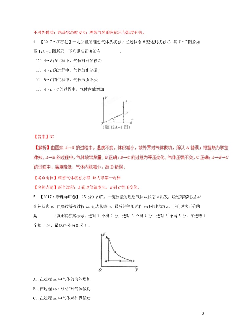 2017年高考物理高考题和高考模拟题分项版汇编专题08选修部分含解析选修3_320170808338.wps_第3页