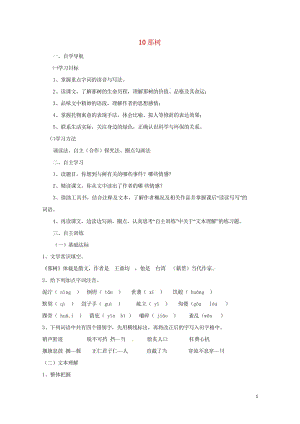 四川省金堂县九年级语文下册第三单元10那树导学案新人教版201708031131.wps