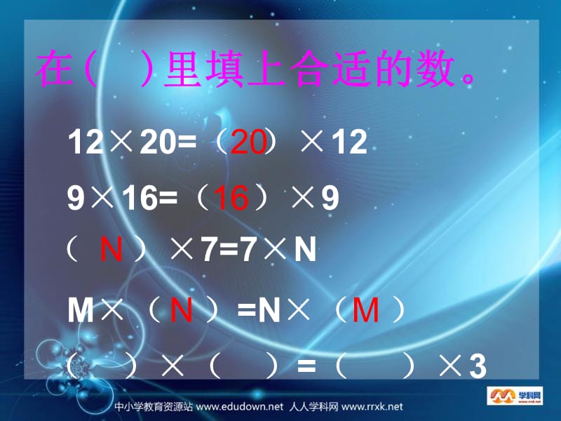 青岛版数学四下乘法交换律和结合律课件.ppt_第3页