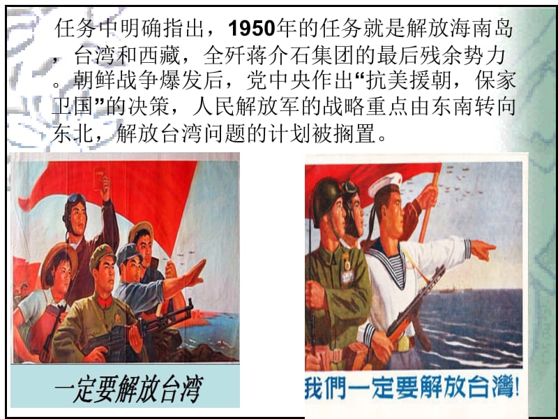 武力解决台湾问题.ppt_第3页