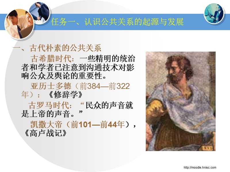 项目二公共关系的历史与发展.ppt_第3页