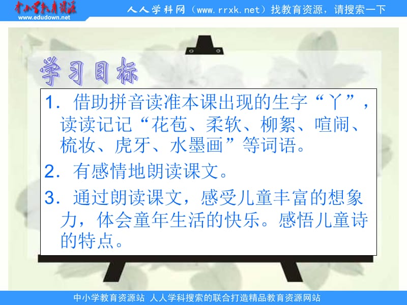 鲁教版四年级下册儿童诗两首课件2.ppt_第2页