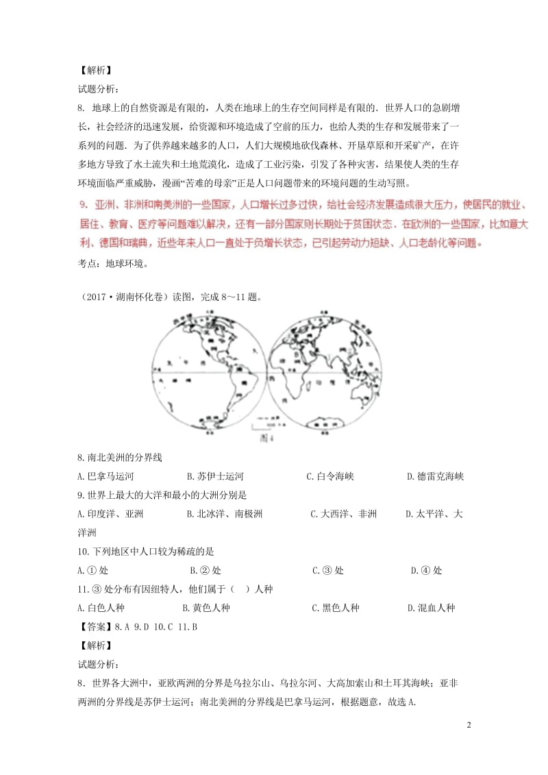 2017年中考地理试题分项版解析汇编第03期专题02世界地理概况含解析20170913112.wps_第2页