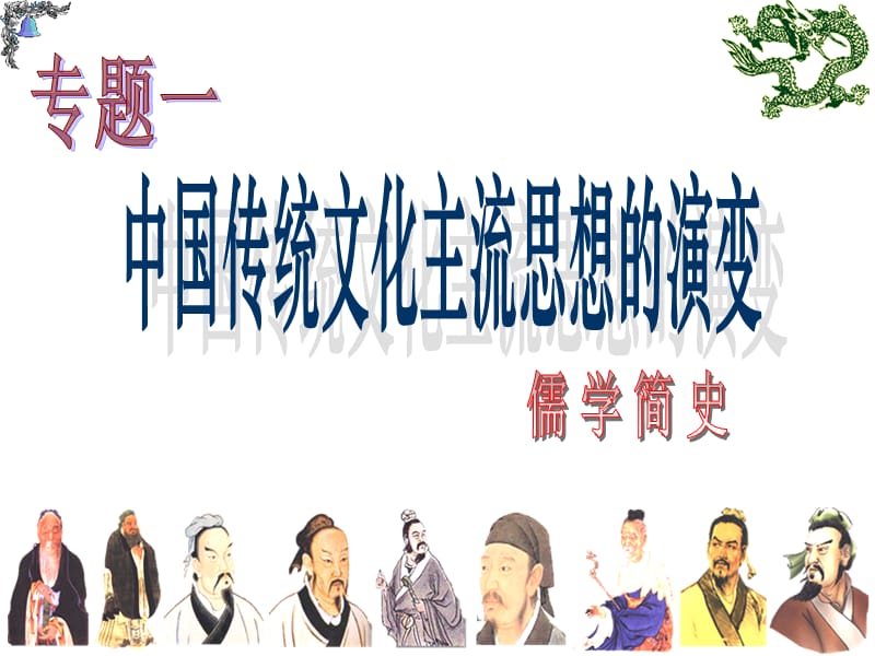 中国历史上的第一次思想大解放.ppt_第1页