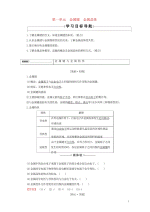 2017_2018年高中化学专题3微粒间作用力与物质性质第1单元金属键金属晶体学案苏教版选修3201.wps