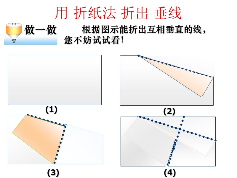 相交线2.ppt_第2页