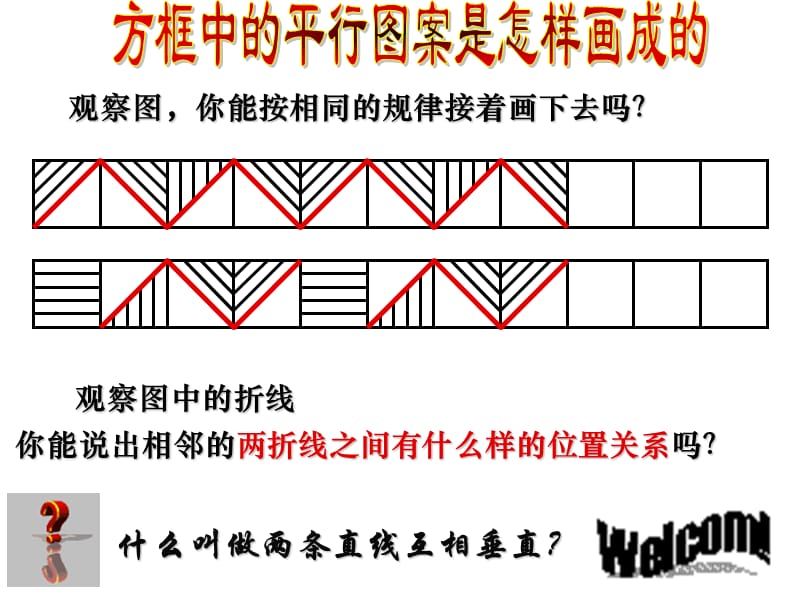 相交线2.ppt_第3页