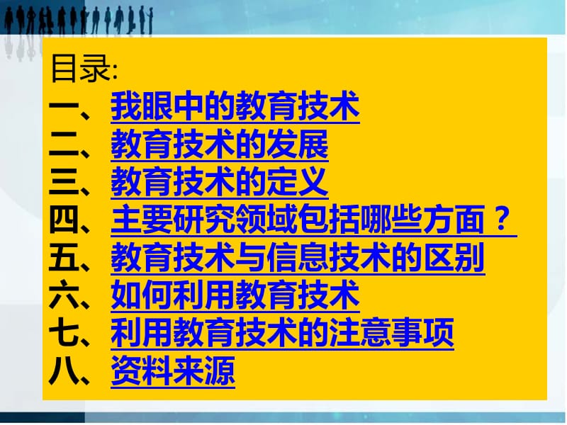 作者胡春萍吉林省舒兰市天德乡学校课件.ppt_第2页