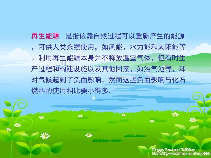 清洁能源与低碳生活.ppt_第3页