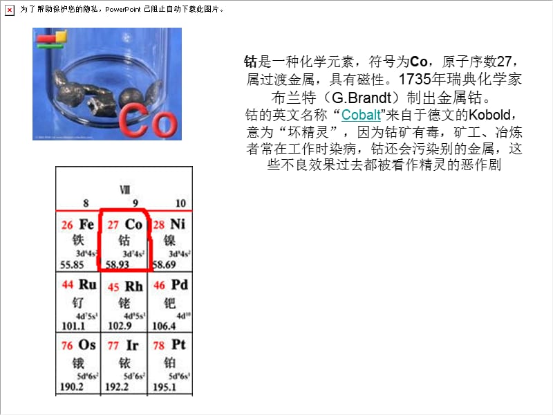 金属钴Co参与的光化学反应最近30年的进展.ppt_第2页