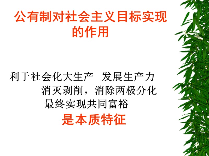 社会主义公有制的实质和核心.ppt_第3页