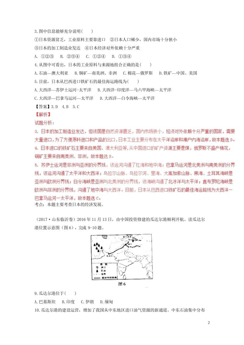 2017年中考地理试题分项版解析汇编第04期专题04亚洲及我们邻近的国家和地区含解析20170913.wps_第2页