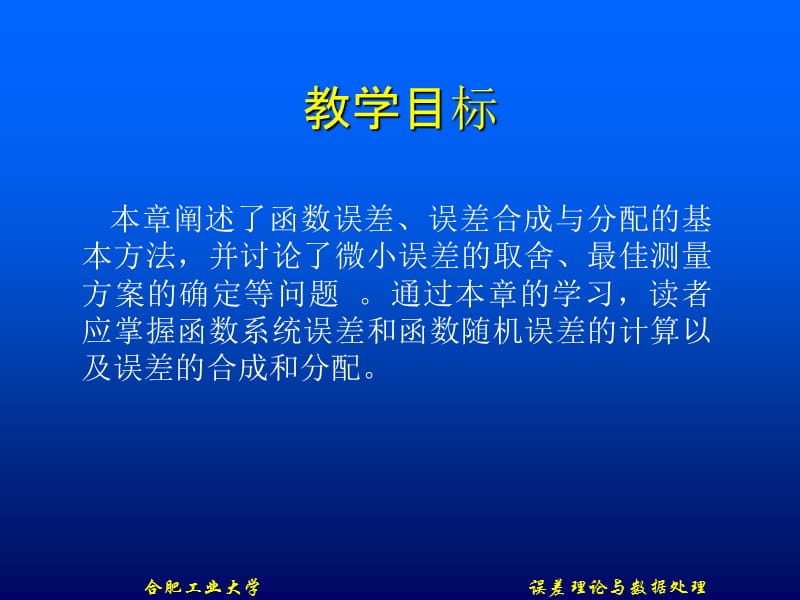 第3章误差的合成与分配.ppt_第2页