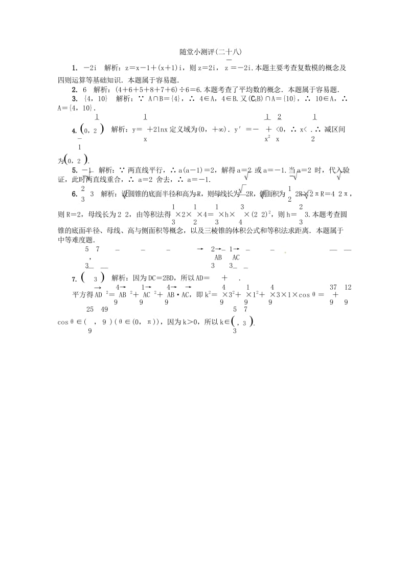 江苏省普通高等学校2017年高三数学随堂小测评二十八201708090190.wps_第2页